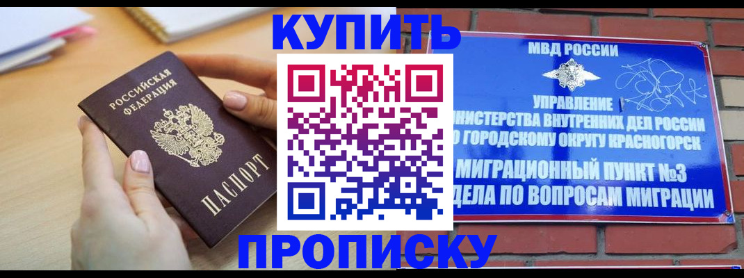 временная регистрация в Нариманове