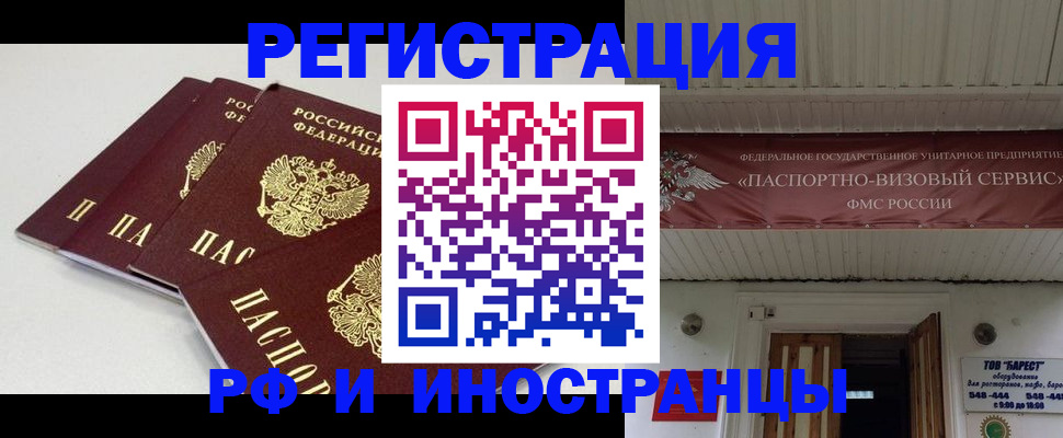 временная регистрация для всех в Нариманове